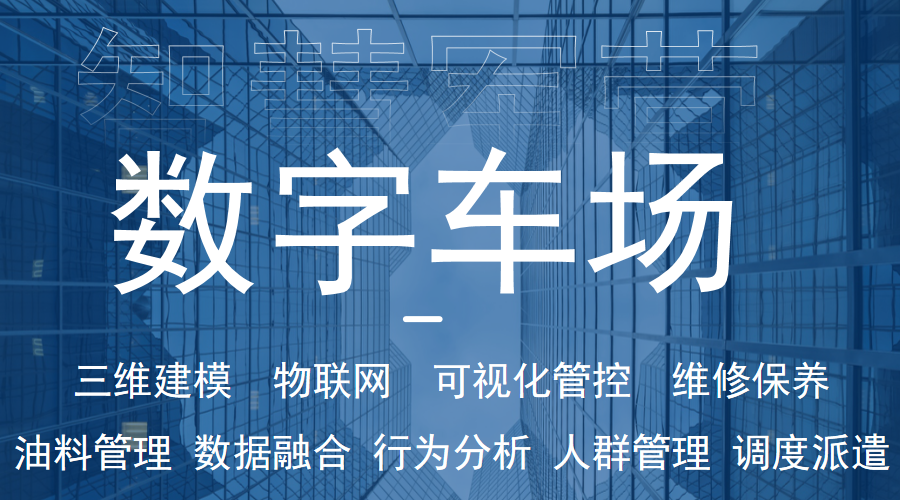 部队数字化车场软件：军事装备管理的智能化革命