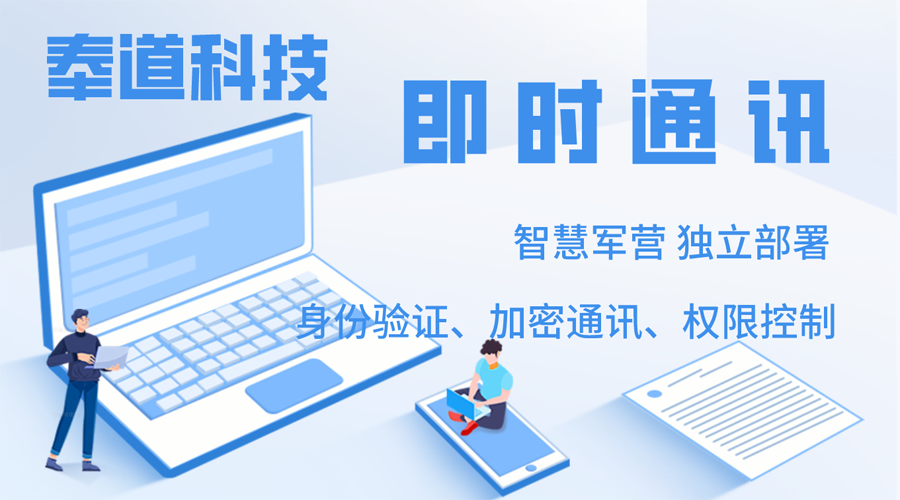 军用通讯革命：揭秘部队即时通讯软件的五大核心优势(图1)