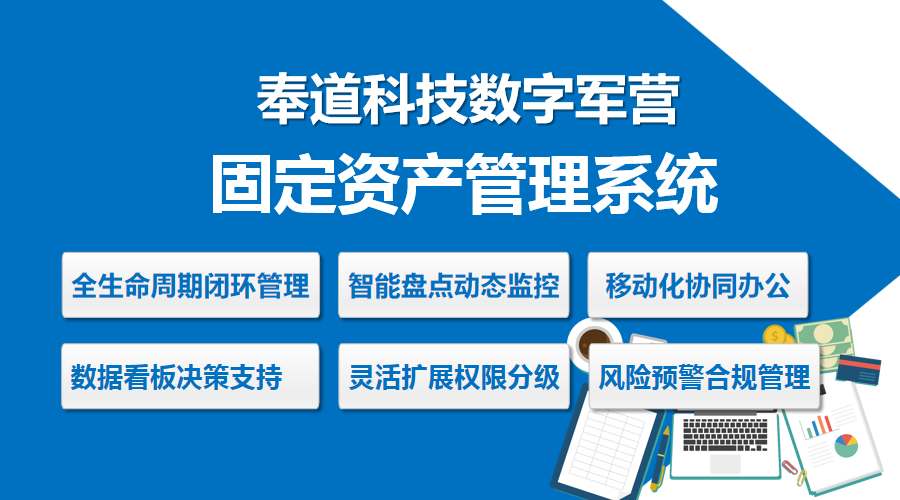部队固定资产管理软件：数字化时代的军事资产管理利器(图1)