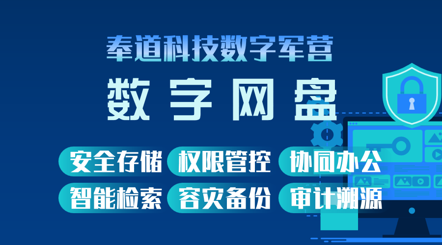 【军事科技】部队数字网盘：筑牢国防信息安全新防线(图1)