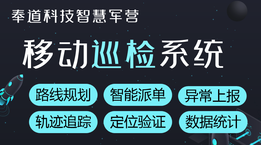 部队移动巡检软件：军事巡检智能化的革命性突破(图1)