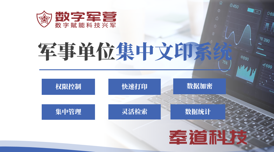 部队集中文印软件：提升军事办公效率的智能解决方案