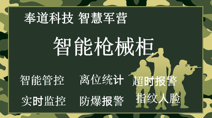 高效管理部队枪械柜软件：提升军事装备管理效率的智能解决方案