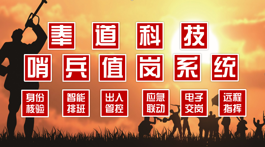 智能哨兵值岗软件：军事执勤管理的革命性突破(图1)