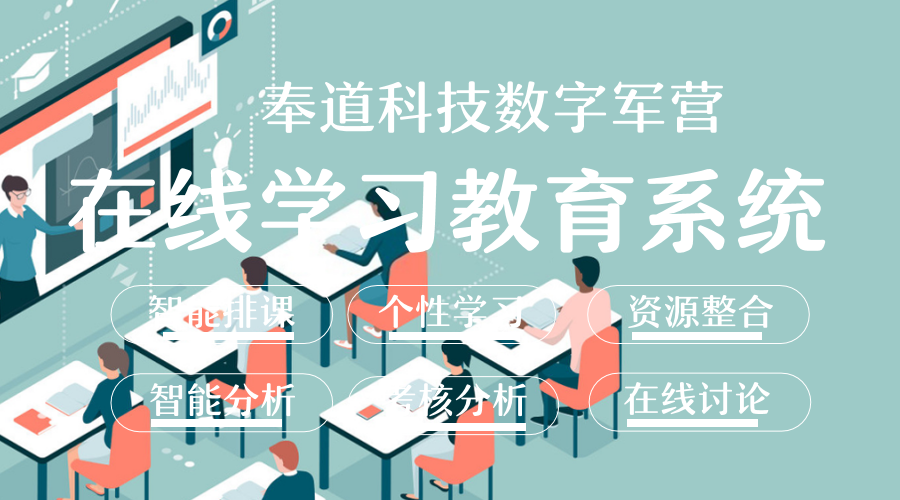 【实战解析】部队在线学习软件如何重塑军事教育新生态？