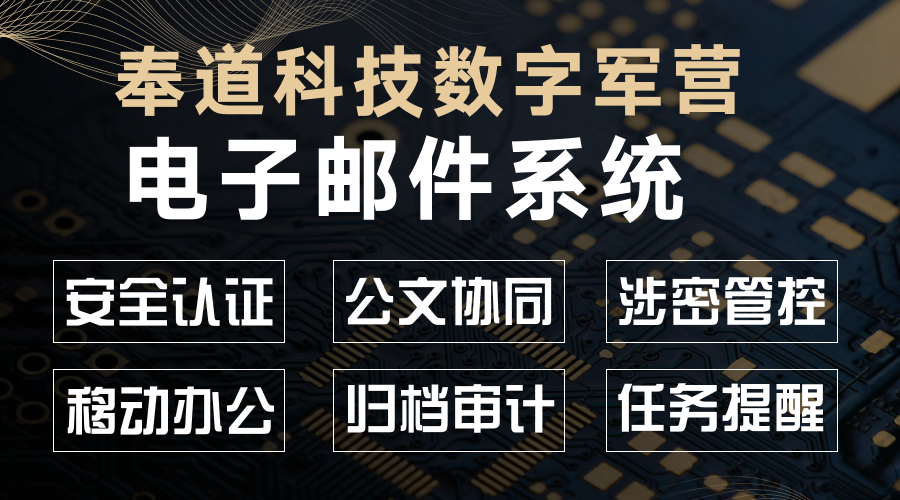 部队电子邮件软件：安全通信的终极解决方案(图1)