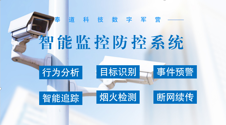 部队视频监控软件：提升军事安全管理的智能利器(图1)