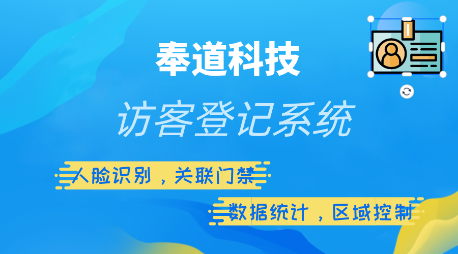 部队安全管控新标杆：智能访客登记系统如何重塑军事单位管理流程(图1)