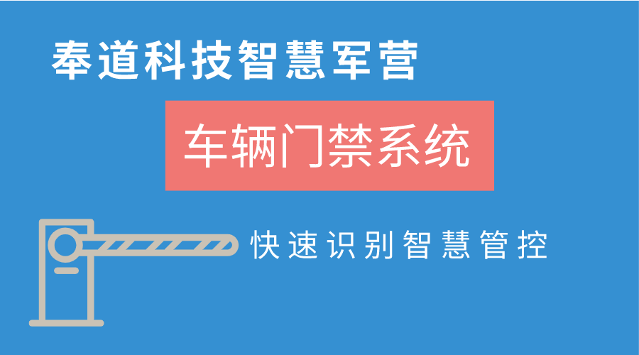 部队车辆门禁软件：智能化管理的安全卫士