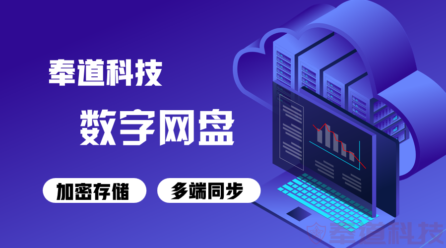 智慧军营数字网盘 数字网盘