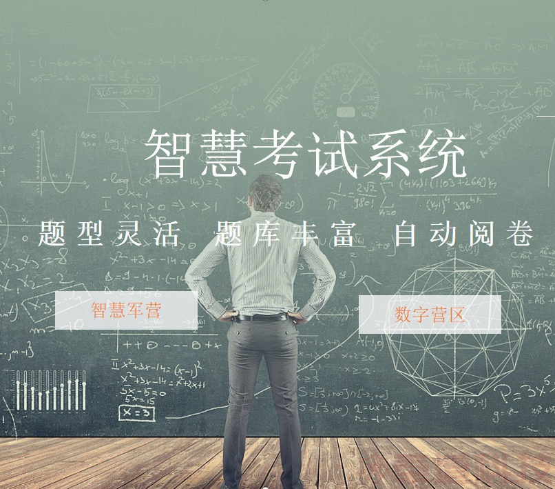 士兵在线考试系统